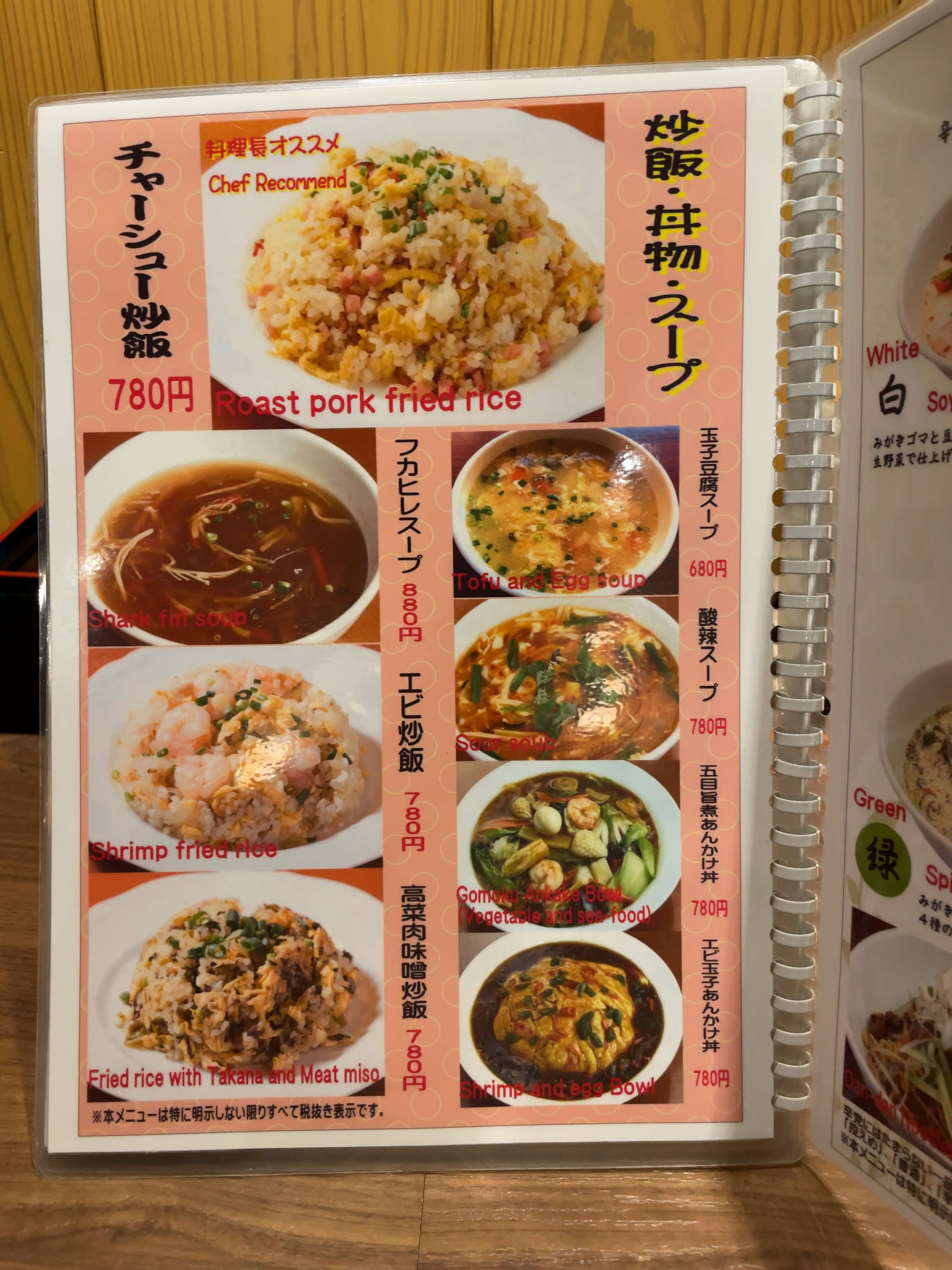 天府　menu